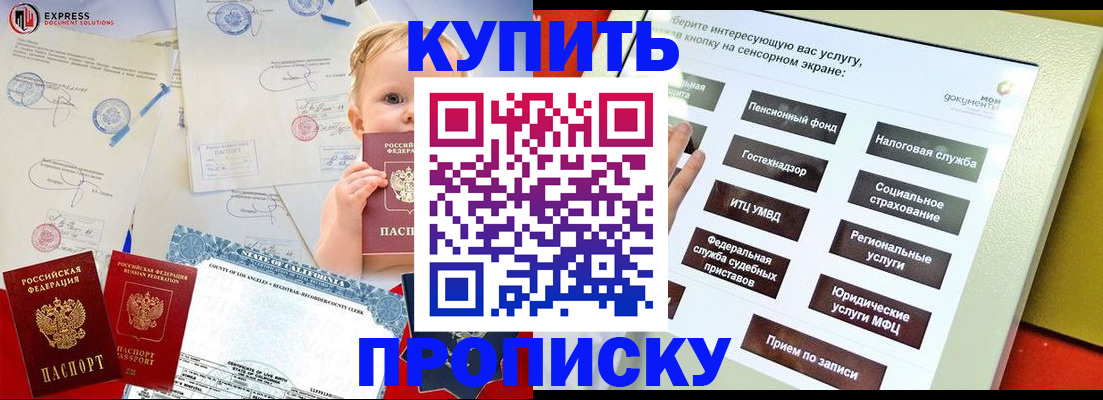 прописка 2025 в Орехово-Зуево
