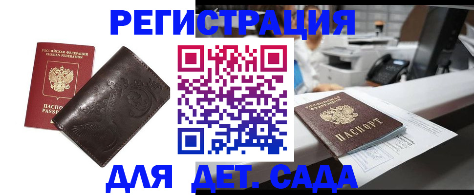 временная регистрация купить в Орехово-Зуево